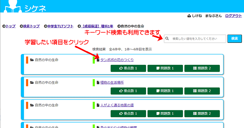 シケネ使用手順2