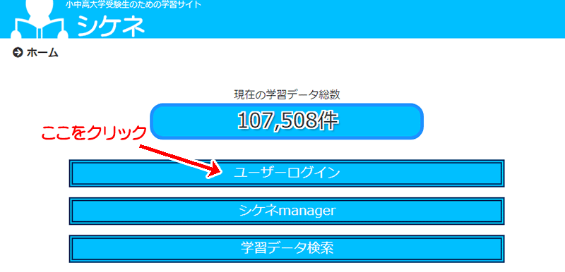 シケネ学習手順1-1