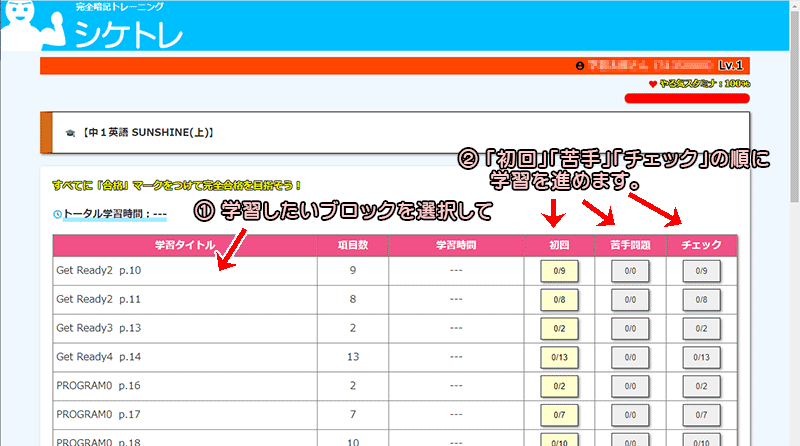 シケネ学習手順1-1