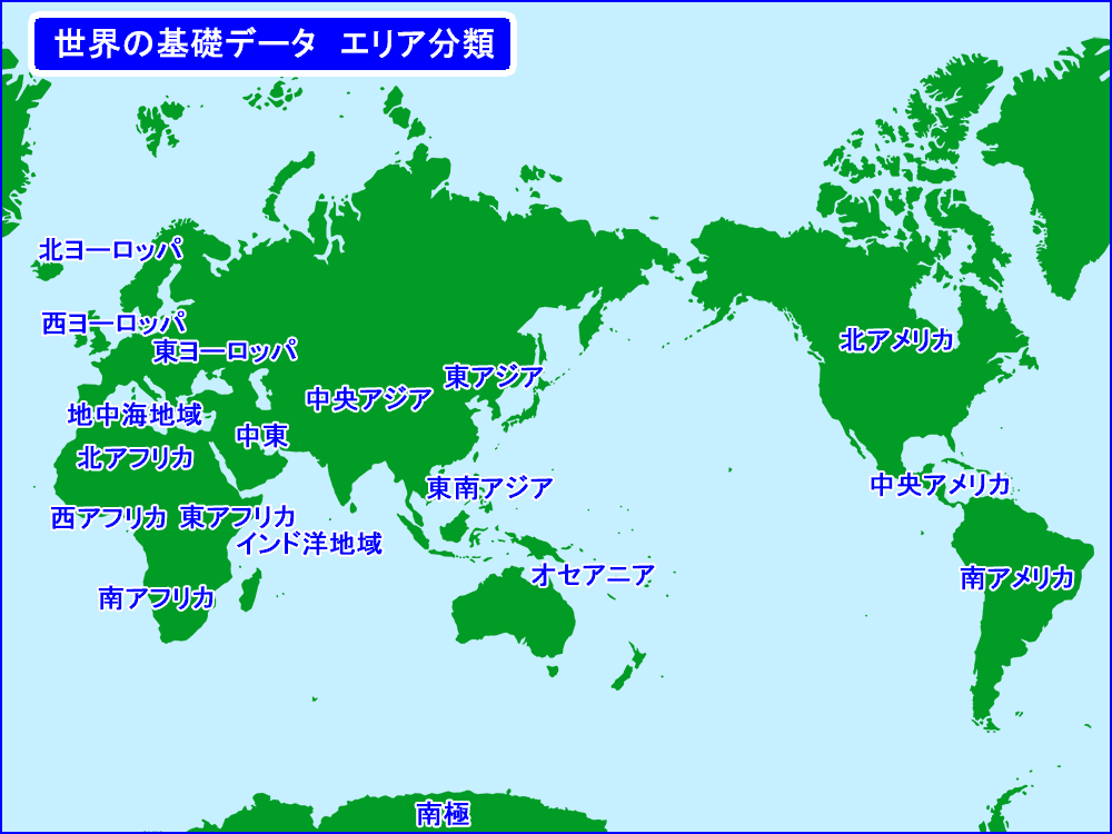 エリア分類世界地図